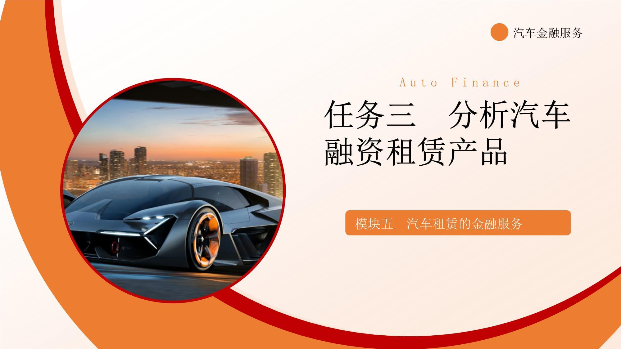 汽車融資租賃產品解析 模式、風險與市場應用