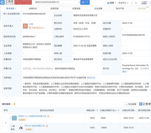科大訊飛設立新公司，布局集成電路與AI集成服務