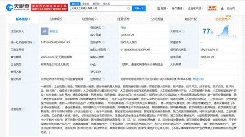 天軼機器人與優必選的關系及人工智能行業系統集成服務